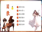 【新教材核心素養(yǎng)】人教版音樂一年級下冊第2單元《找朋友》-課件+同步教案+素材