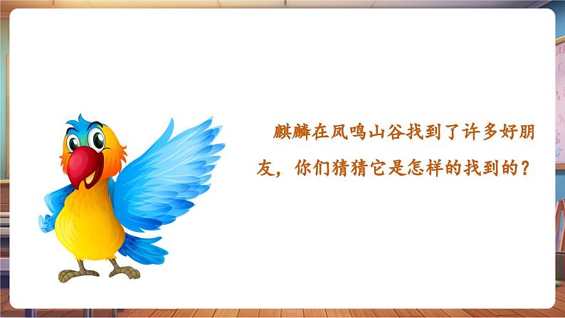 【新教材】人教版音乐一年级下册-《找朋友》-课件第6页