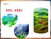 【新教材核心素養(yǎng)】人教版音樂一年級下冊第3單元《綠色的祖國》-課件+同步教案+素材