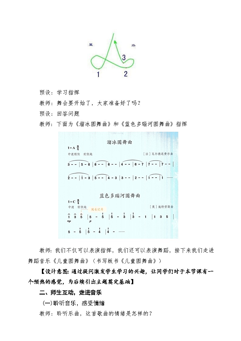 【新教材】人教版音乐一年级下册第四单元《儿童圆舞曲》课堂教学设计第3页