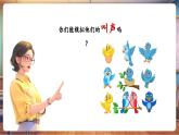 【新教材核心素養(yǎng)】人教版音樂一年級下冊第4單元《請你唱首歌吧》-課件+同步教案+素材