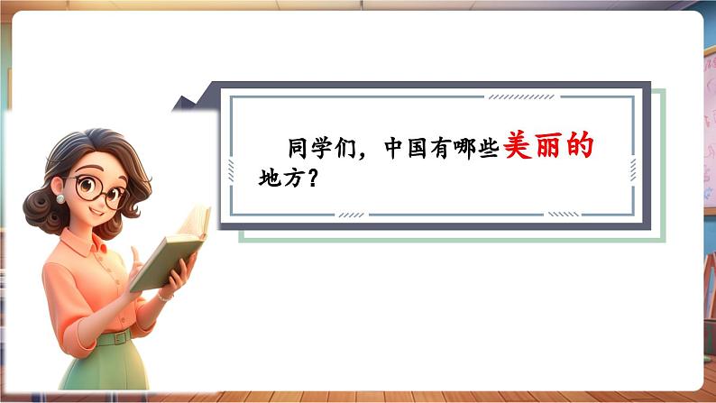 【新课标】花城版音乐四年级下册-《我爱中华》-课件第5页