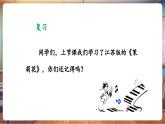 【核心素养优质课】花城版音乐四年级下册第2课《茉莉花(II）》课件+同步教案+素材