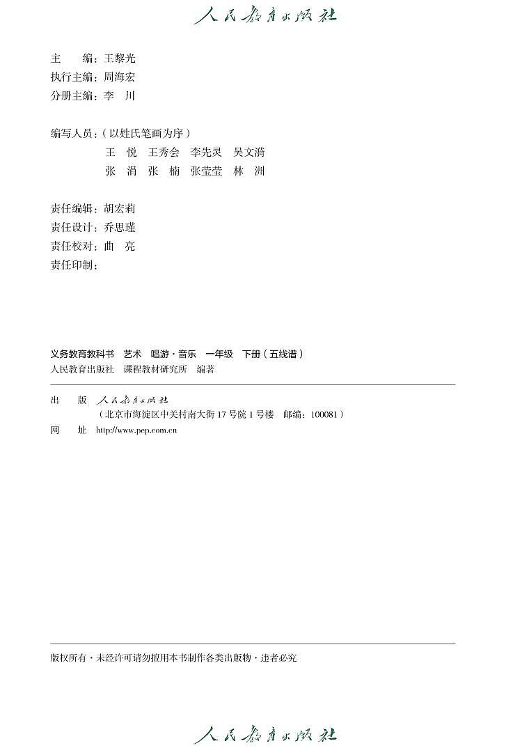 人教版·音乐 一年级 下册（五线谱）（...第3页