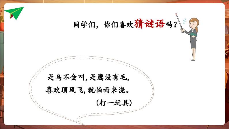 【新教材】花城版音乐一年级下册-《放纸鹞》-课件第5页