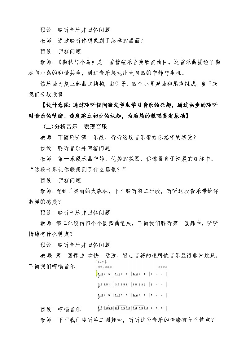 【新教材】人教版音乐一年级下册第三单元 《森林与小鸟》课堂教学设计第3页