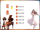 【核心素養(yǎng)優(yōu)質(zhì)課】花城版音樂四年級(jí)下冊(cè)第1課《不忘初心》課件+同步教案+素材