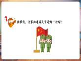 【核心素養(yǎng)優(yōu)質(zhì)課】花城版音樂四年級(jí)下冊(cè)第1課《不忘初心》課件+同步教案+素材