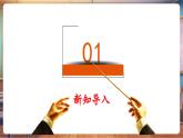【核心素养优质课】花城版音乐四年级下册第3课《春江花月夜》《百鸟朝凤》《匈牙利舞曲第五号》课件+同步教案+素材