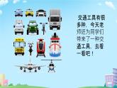 三年級下冊音樂課件 第1課 演唱 三輪車