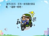 三年級下冊音樂課件 第1課 演唱 三輪車