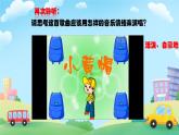 三年級下冊音樂課件 第1課 演唱 小黃帽
