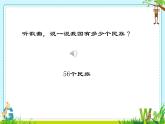 二年級下冊 人音版課件 第4課 我的家在日喀則