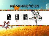 花城版六年級(jí)（上冊(cè)）放紙鷂 課件