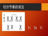 花城版音樂6下第一課《拉起手》課件