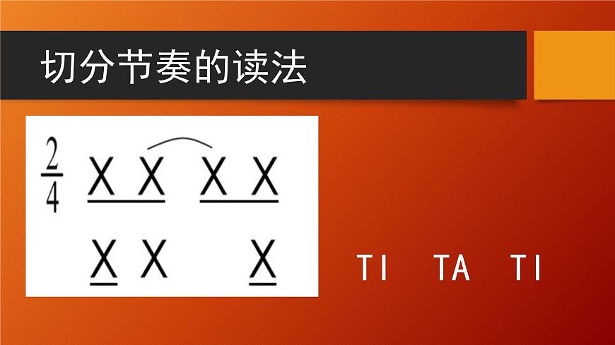 花城版音乐6下第一课《拉起手》课件第5页