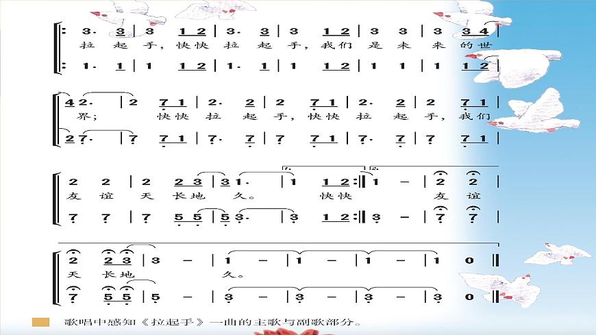 花城版音乐6下第一课《拉起手》课件第7页