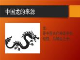 花城版音樂6下第二課《龍的傳人》課件