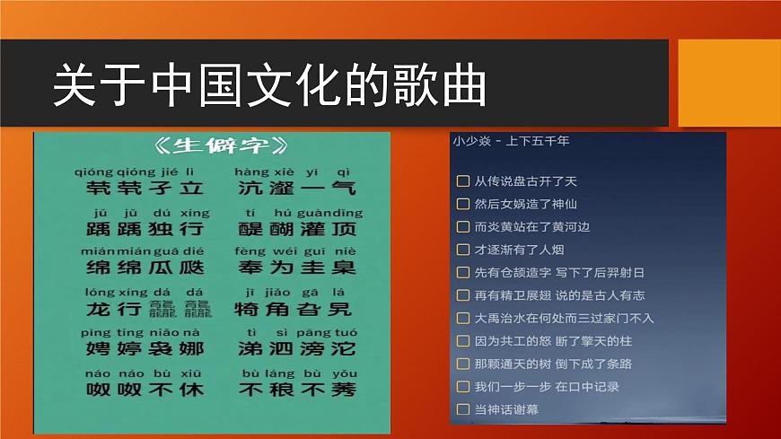 花城版音乐6下第二课《龙的传人》课件第8页