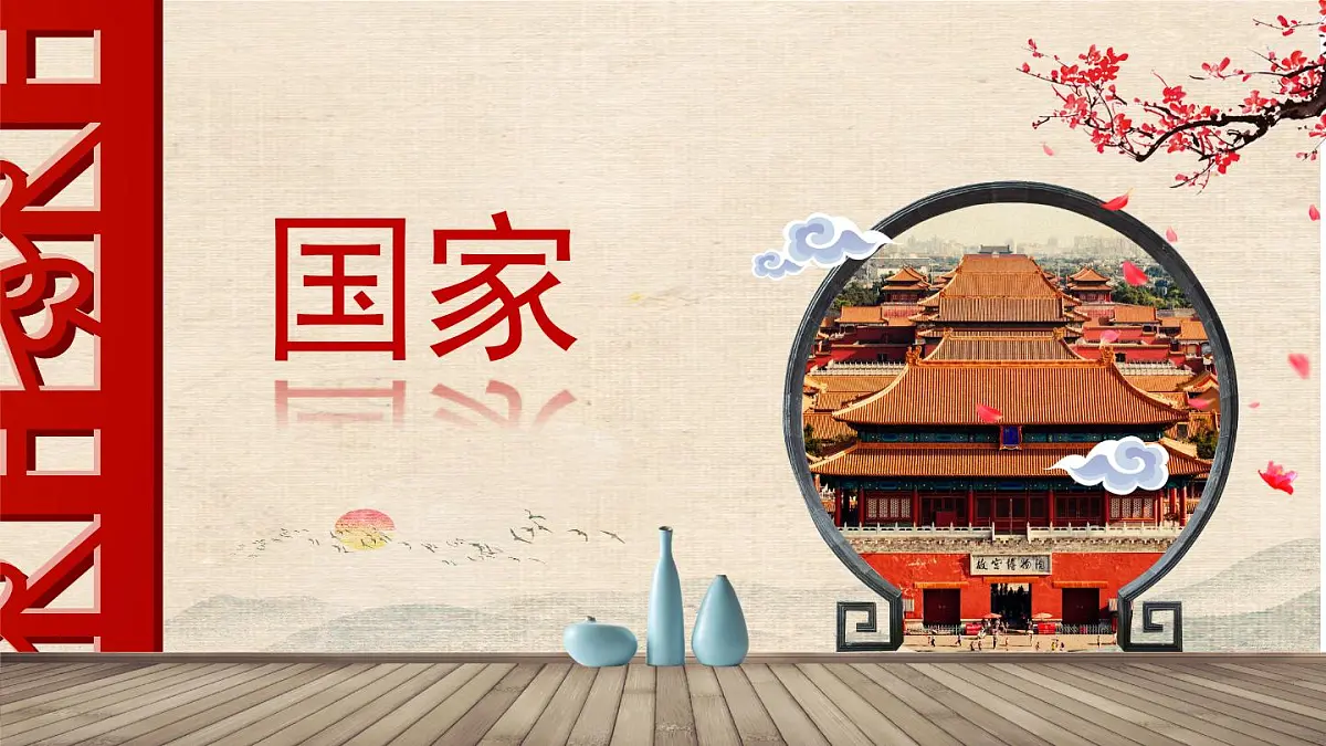 花城版音乐6下第二课《国家》课件第1页