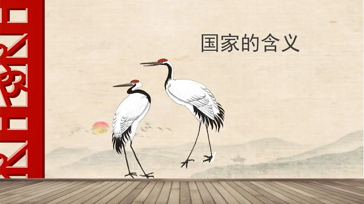 花城版音乐6下第二课《国家》课件第2页
