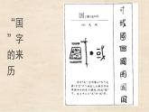 花城版音樂6下第二課《國家》課件