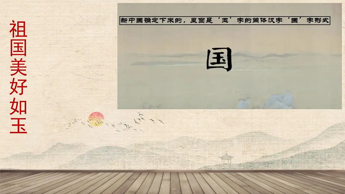 花城版音乐6下第二课《国家》课件第5页