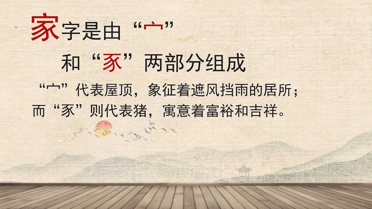 花城版音乐6下第二课《国家》课件第6页