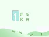 花城版音樂6下第一課《來吧！來踢球》課件