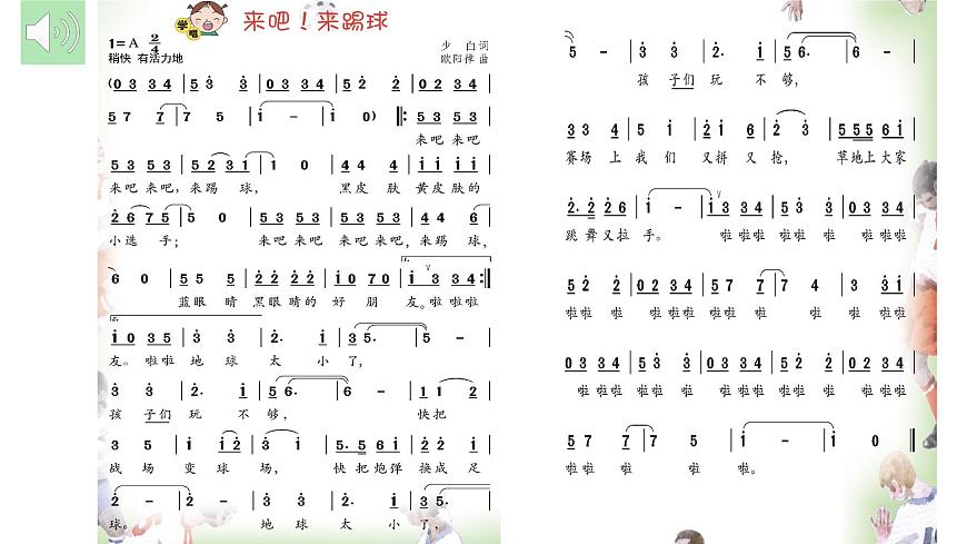 花城版音乐6下第一课《来吧！来踢球》课件第6页