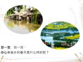 湘藝版 六年級(jí)下冊(cè) 課件 第二課 春風(fēng)滿小城