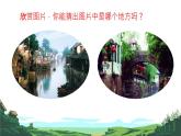 湘藝版六年級(jí)下冊(cè)課件  第二課 春風(fēng)滿小城課件
