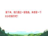 湘藝版六年級(jí)下冊(cè)課件  第二課 春風(fēng)滿小城課件