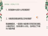 湘藝版  六年級(jí)下冊(cè) 音樂課件 第二課 春風(fēng)滿小城.