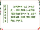 湘藝版  六年級(jí)下冊(cè) 音樂課件 第二課 春風(fēng)滿小城.