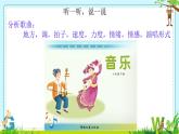 湘藝版六年級下冊 課件 第二課 哩哩哩
