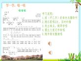 湘藝版六年級下冊 課件 第二課 哩哩哩