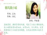 湘藝版 六年級(jí)下冊(cè)音樂 課件 第二課 春風(fēng)滿小城..