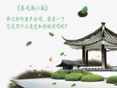 湘藝版 六年級(jí)下冊(cè)音樂 課件 第二課 春風(fēng)滿小城..