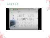 湘藝版 六年級(jí)下冊(cè)音樂 課件 第二課 春風(fēng)滿小城..