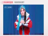 湘藝版 六年級(jí)下冊(cè) 音樂(lè)課件 第五課 蘇三起解