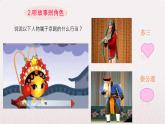 湘藝版 六年級(jí)下冊(cè) 音樂(lè)課件 第五課 蘇三起解