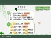 湘藝版 六年級(jí)下冊(cè) 音樂(lè)課件 第七課 什么結(jié)籽高又高