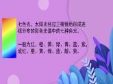 花城版音樂6下第五課《七色光之歌》課件