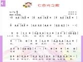 花城版音樂6下第五課《七色光之歌》課件