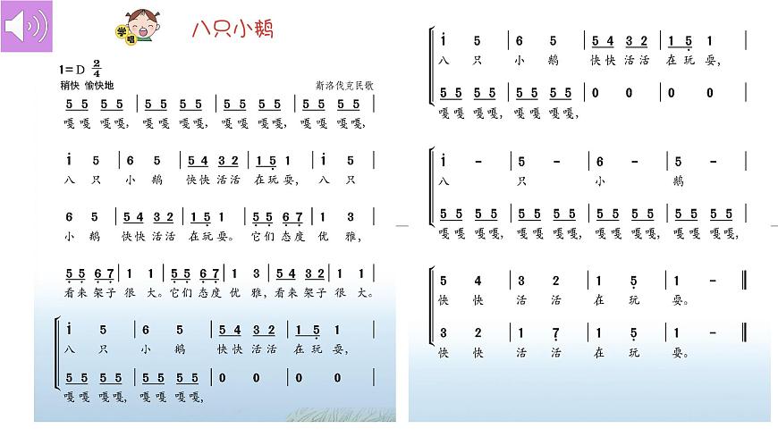花城版音乐6下第五课《八只小鹅》课件第4页