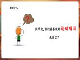 【核心素養(yǎng)優(yōu)質(zhì)課】花城版音樂六年級下冊第1課《來吧！來踢球》（課件+同步教案+素材）
