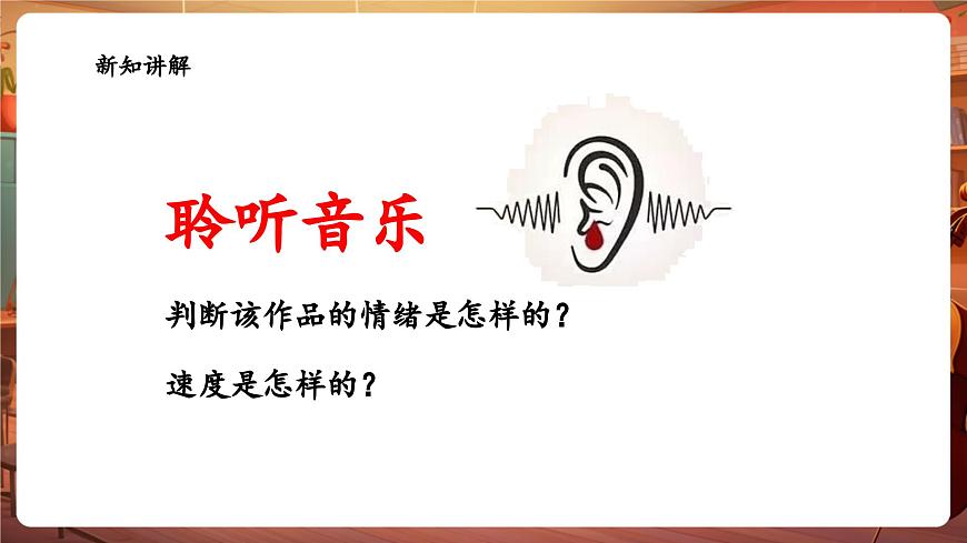 【新版教材】花城版音乐六年级下册-《来吧！来踢球》教案第8页