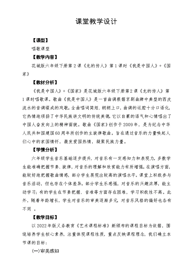 教学设计第1页