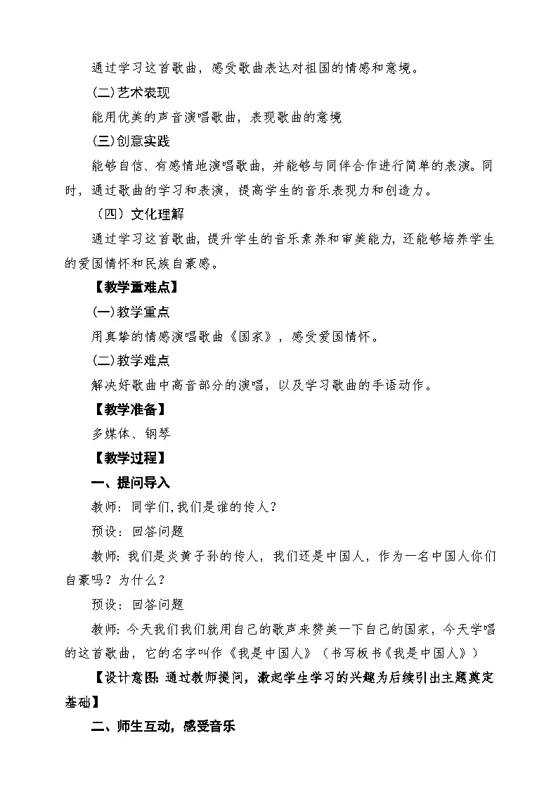 教学设计第2页